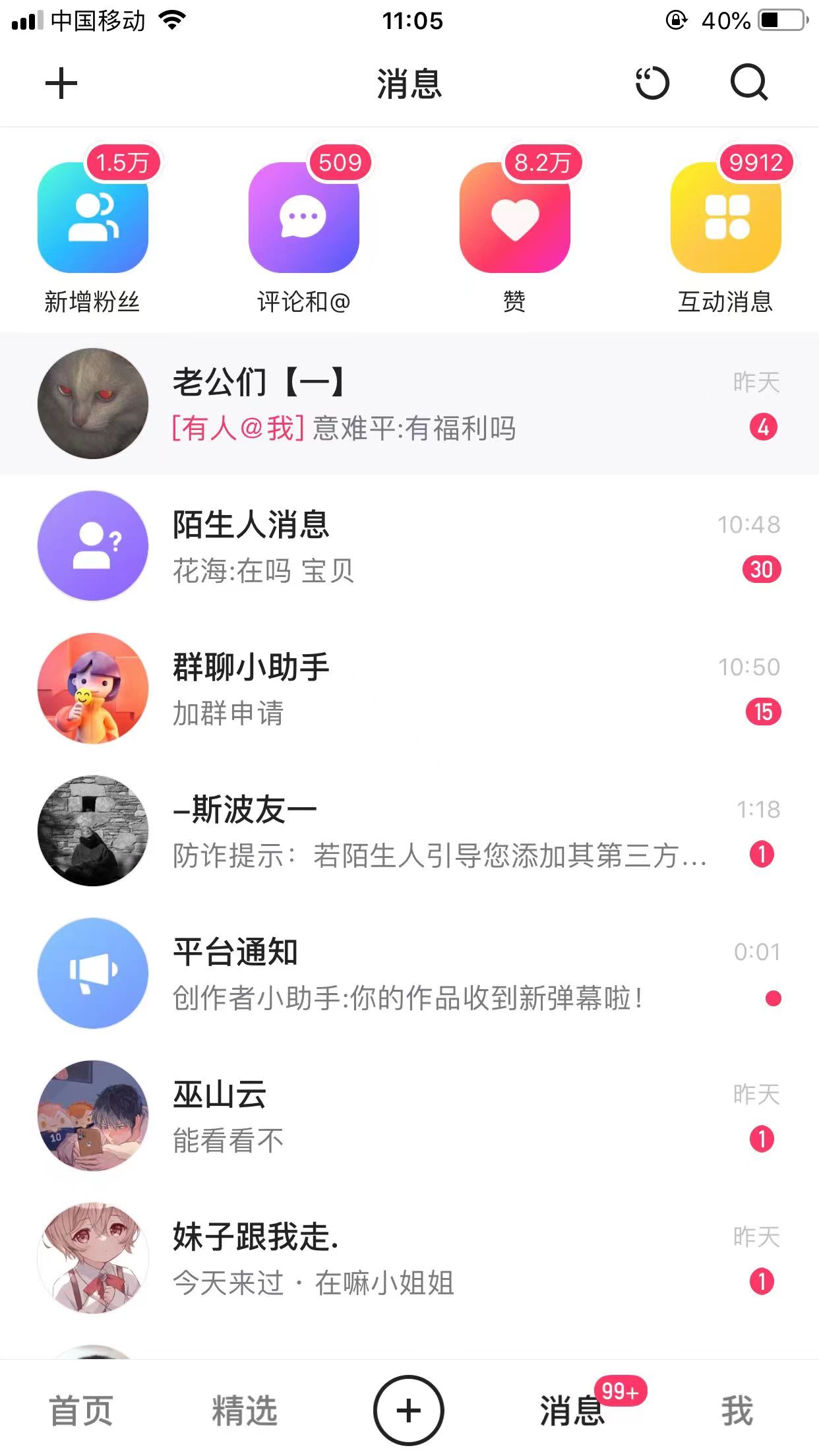 抖音群聊里怎么移除粉丝