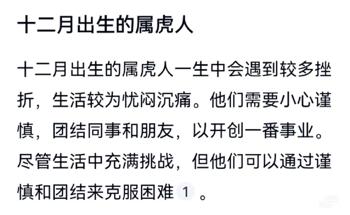 属虎的人都有哪些性格特点