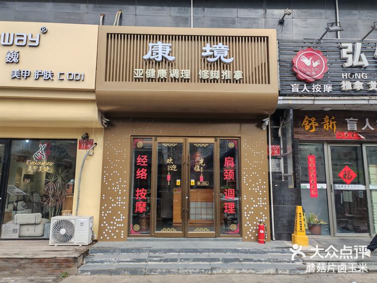 按摩店铺名字大全