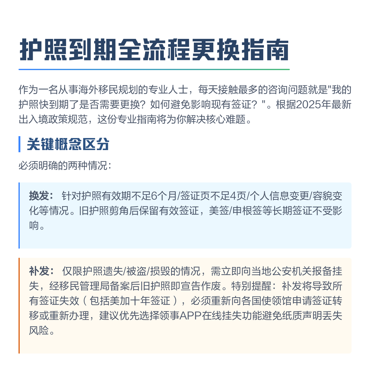 护照丢失怎么办