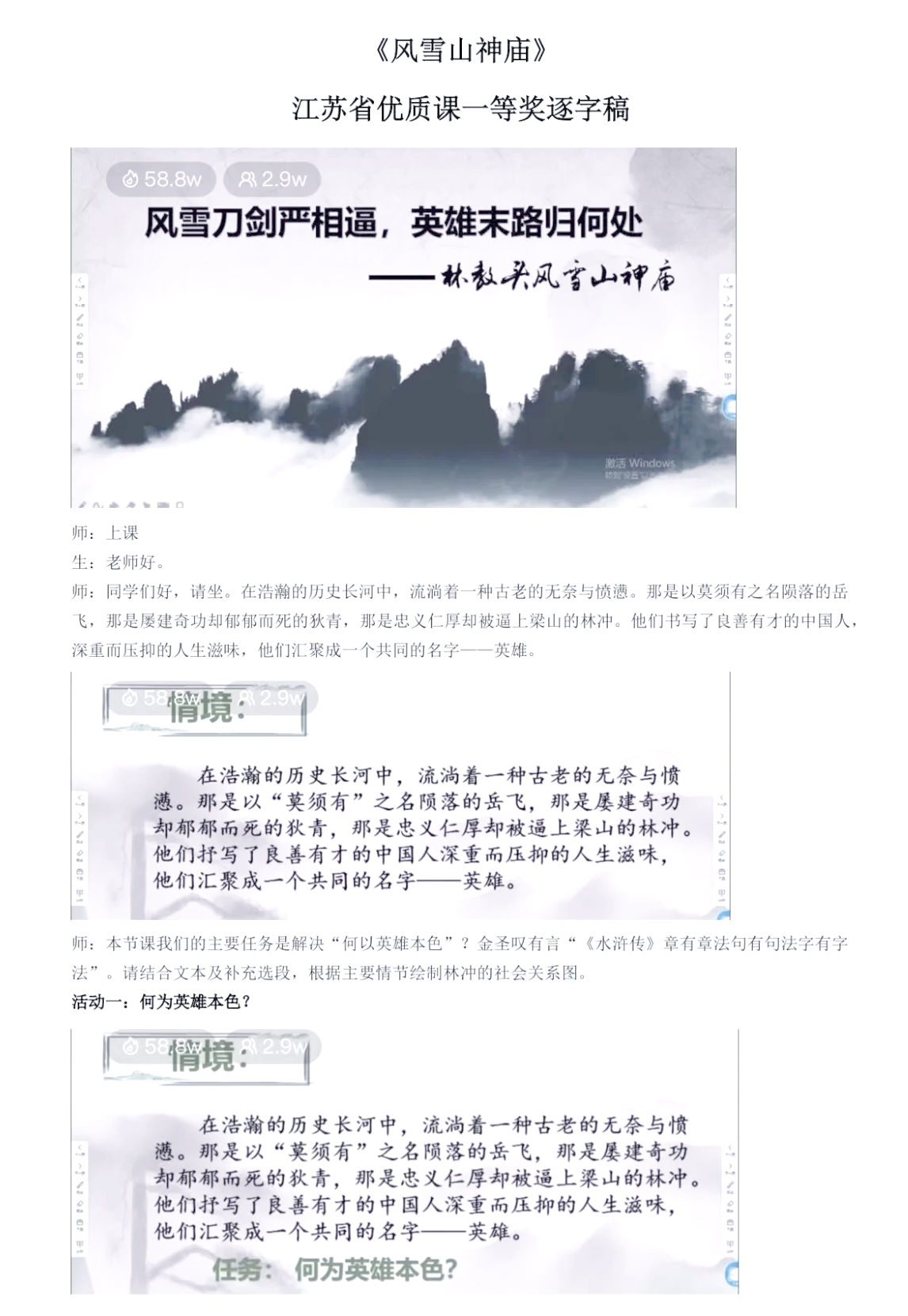 风雪山神庙概括