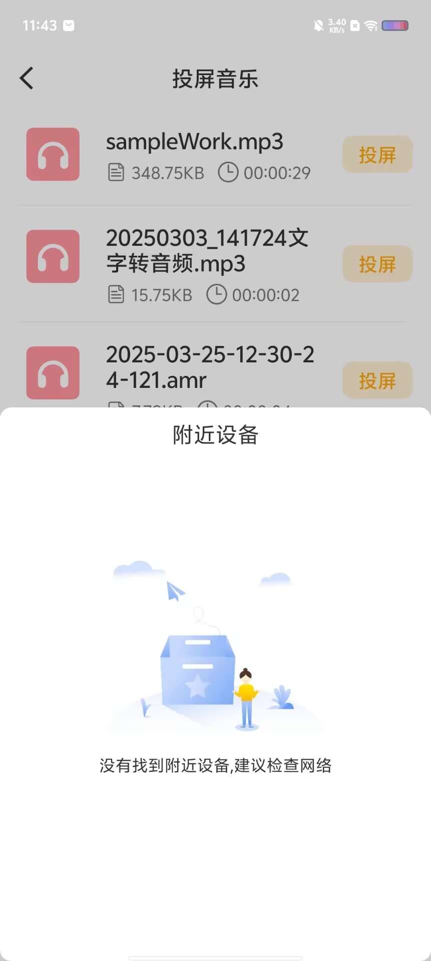 安卓手机用什么投屏软件好
