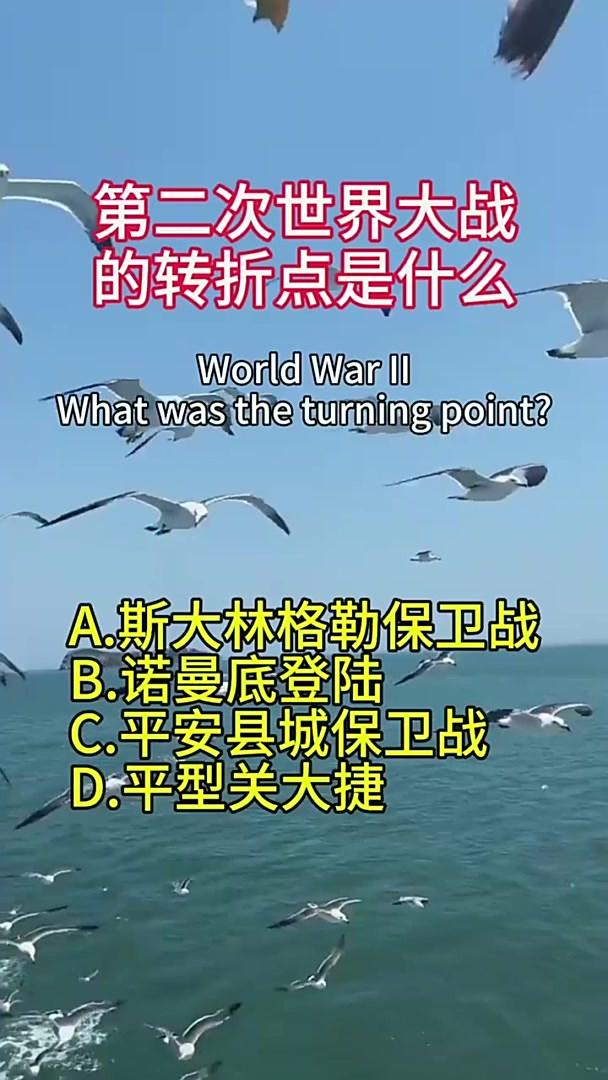 二战的转折点是什么战役