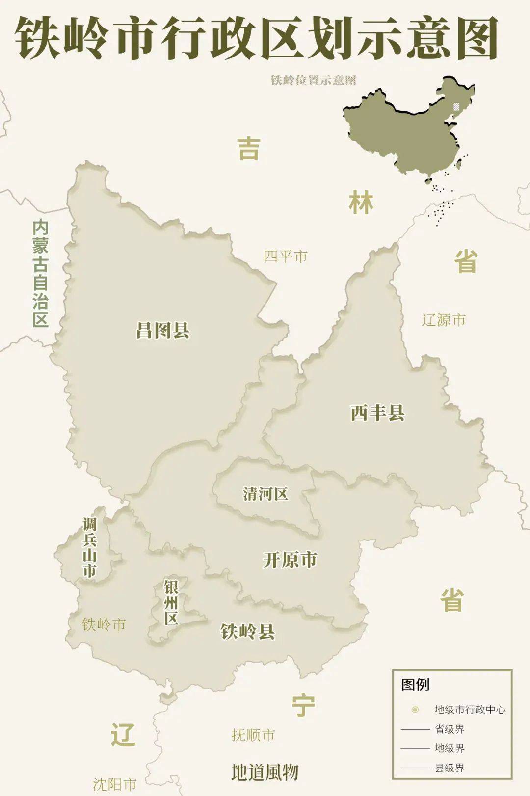 铁岭县属于哪个市